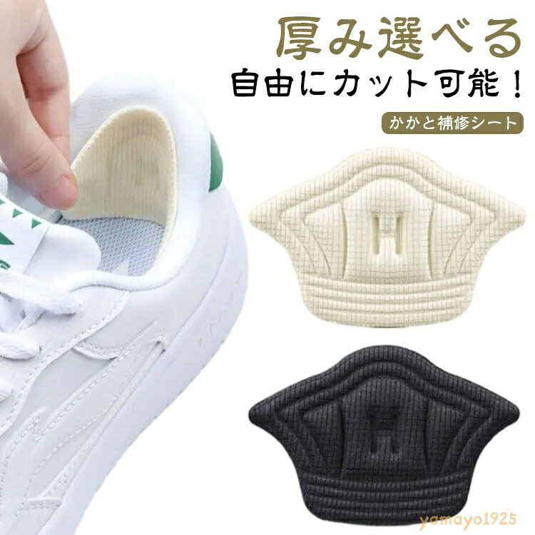 16枚セット キット かかと補修シート サイズ調整 パッチ 補修 かかと 靴 パッド パ...