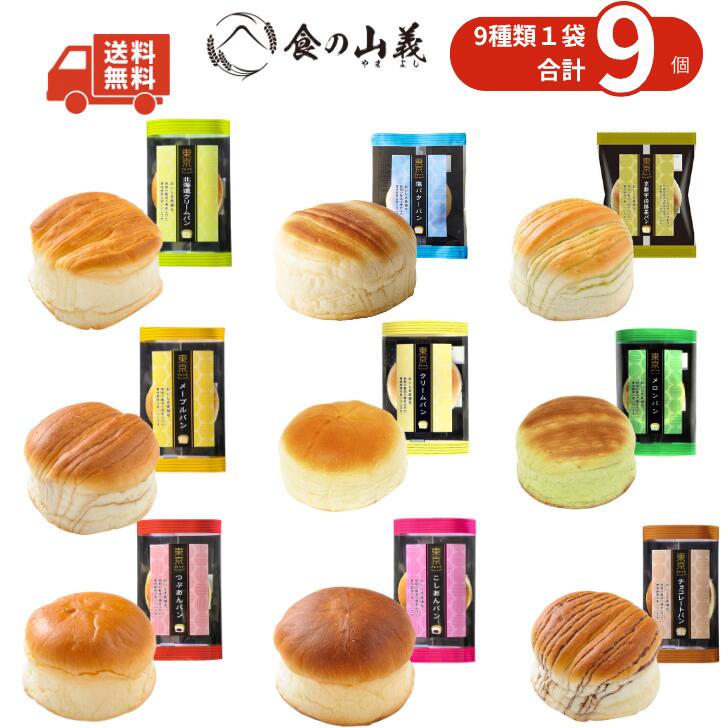 東京ブレッド ロングライフパン 9種類各1個 合計9個 詰め合わせセット 長期保存 常温保存 ふんわり菓子..
