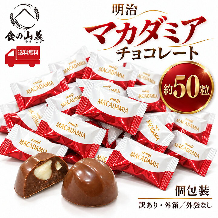 NG品 明治 澳洲堅果巧克力 約50粒 約25粒×2袋 獨立包裝 澳洲堅果 巧克力 大份量 點心 分散分享 好市多 COSTCO 積分兌換 免運