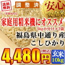 【調整済】福島県中通り産 コシヒカリ 玄米:10kg(5kg×2個) 令和5年産【精米、白米対応不可】送料無料 ※沖縄県対応不可 2