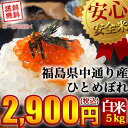 【送料無料】平成30年産 ひとめぼれ 白米:5kg 福島県中...