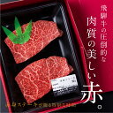 2人で楽しむ飛騨牛 赤身ステーキ 150g × 2 計300g 黒毛和牛 和牛 国産 ギフト 贈答 贈り物 美味しい おすすめ お取り寄せ おしゃれ お誕生日 還暦 贈答用 ブランド牛 肉ギフト 熨斗 化粧箱 冷蔵 送料無料 日時指定 のし対応 2