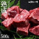 熟成飛騨牛 山勇牛 カレーシチュー用 部位お任せ 500g A4/A5 飛騨牛 牛肉 冷蔵 熟成肉 熨斗対応 御中元 お誕生日 還暦 贈答用 ブランド..