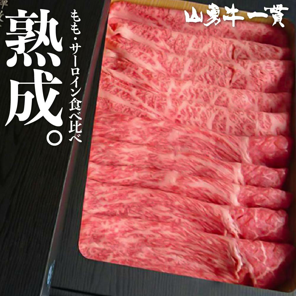 熟成飛騨牛 山勇牛 もも サーロイン すき焼き しゃぶしゃぶ用 800g 食べ比べ A4/A5 飛騨牛 和牛 メス牛 雌牛 牛肉 冷蔵 熟成肉 熨斗対応 父の日ギフト お誕生日 還暦 贈答用 ブランド牛 山勇畜産 肉ギフト 熨斗 外のし 稀少部位 [R]