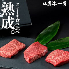 https://thumbnail.image.rakuten.co.jp/@0_mall/yamayu-bms12/cabinet/main/steaktabekurabe.jpg