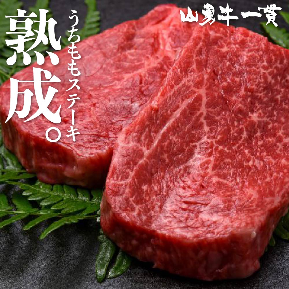 飛騨牛 【楽天スーパーSALE割引商品】熟成飛騨牛 山勇牛 うちももステーキ用 120g×3 A4/A5 飛騨牛 赤身 牛肉 冷蔵 熟成肉 熨斗対応 ギフト お誕生日 還暦 贈答用 ブランド牛 山勇畜産 肉ギフト 熨斗 外のし 稀少部位 母の日 母の日ギフト 父の日 お中元 御中元 [R]