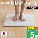 特典付き! ノンアスベスト 日本製 珪藻土バスマット 【 なのらぼ足快バスマット スクエア バブル 】 珪藻土 国産 一人暮らし 新生活 省スペース お祝い 誕...
