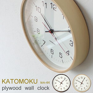 【着後レビューで今治タオル他】 KATOMOKU 「plywood wall clock 4」 km-44 カトモク 掛け時計 スイープ（連続秒針） [ナチュラル/ブラウン] 天然木 曲げわっぱ ウォールクロック 北欧 シンプル 加藤木工／カトモク 【ギフト/プレゼントに】