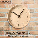 4/20抽選で最大全額ポイント還元 KATOMOKU 「plywood wall clock シナ」 M:Φ252mm km-34 掛け時計 スイープ（連続秒針） 天然木 曲げわっぱ 壁掛け時計 ウォールクロック 北欧 シンプル 加藤木工／カトモク 【ギフト/プレゼントに】