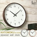 【着後レビューで選べる特典】 KATOMOKU 「plywood wall clock」 [L:Φ304mm] km-35 km-36 掛け時計 スイープ（連続秒針） [ライトブラウン/ダークブラウン] 天然木 曲げわっぱ ウォールクロック 加藤木工／カトモク 【ギフト/プレゼントに】