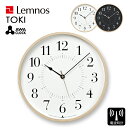 【着後レビューで選べる特典】 レムノス Lemnos 「TOKI トキ」 AWA13-05 掛け時計 時計 壁掛け 電波時計 ガラス 粟辻デザイン awa clock デザイン シンプル タカタレムノス インテリア プライウッド ウッド おしゃれ 25cm ホワイト グレー インテリア雑貨 雑貨