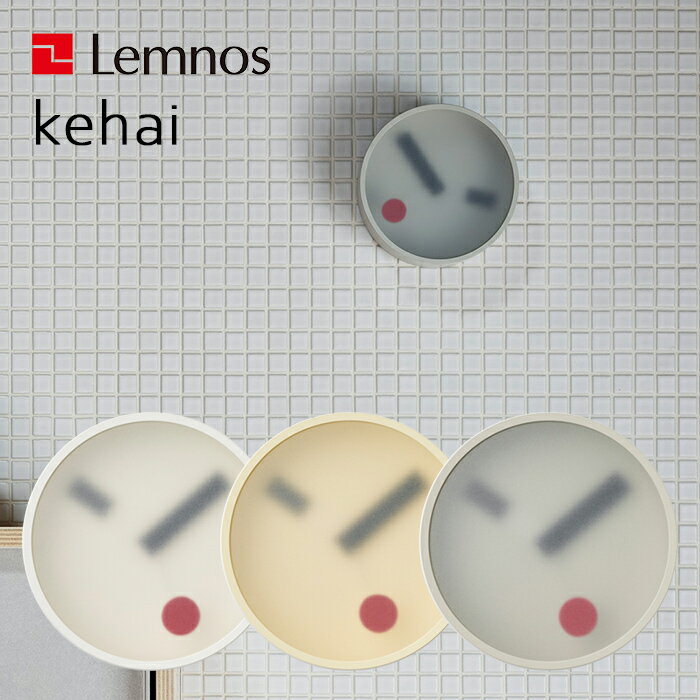  レムノス 「 kehai ケハイ 」Lemnos 13cm KM22-01 気配 けはい 掛け時計 時計 壁掛け 壁 ウォールクロック スイープセコンド 小泉誠 白 ホワイト グレー イエロー 黄色 おしゃれ デザイン インテリア シンプル タカタレムノス