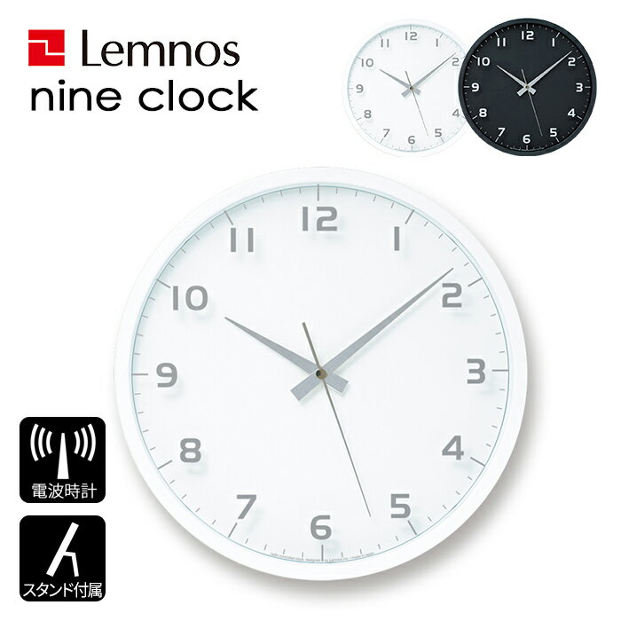 【着後レビューで選べる特典】 レムノス Lemnos 「 nine clock ナイン クロック 」 LC08-14W 掛け時計 時計 壁掛け 置き時計 ウォール 電波時計 静音 ガラス デザイン シンプル タカタレムノス インテリア おしゃれ 30cm ホワイト ブラック インテリア雑貨 雑貨