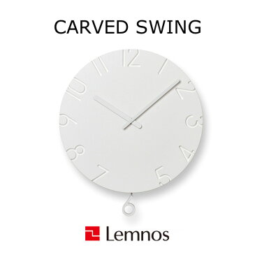 【着後レビューで選べる特典】 レムノス Lemnos 「CARVED SWING (カーヴド スウィング)」 掛け時計 時計 壁掛け 振り子時計 北欧 木製 シンプル ホワイト タカタレムノス おしゃれ 丸 円 30cm ウッド 軽量 ゆっくり インテリア インテリア雑貨 おしゃれ雑貨