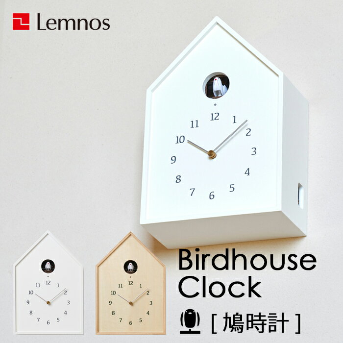 【着後レビューで選べる特典】 レムノス Lemnos バードハウス クロック 掛け時計 時計 置き時計 鳩時計 ハト時計 カッコー時計 仕掛け時計 プライウッド ホワイト Birdhouse Clock タカタレム…