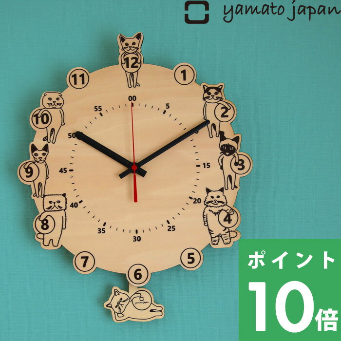  ヤマトジャパン 「 振り子時計 CATS clock 」 時計 壁時計 壁掛け時計 壁 壁掛け 振り子 ねこ ネコ 猫 イラスト 木製 ウッド 木 ナチュラルインテリア おしゃれ 可愛い かわいい 子供 秒針あり プレゼント 日本製 yamato japan ヤマト工芸