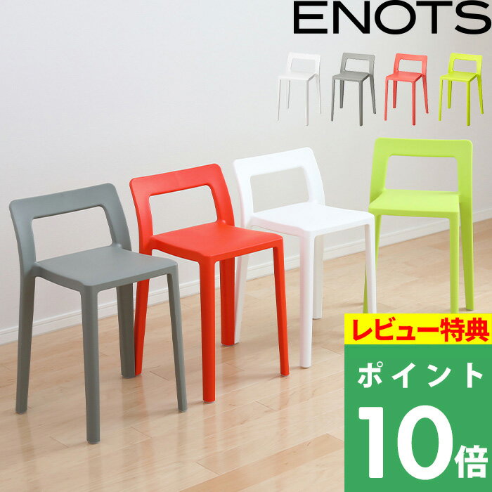 ENOTS エノッツ 「ミニマルチェア」 イス 椅子 スツール