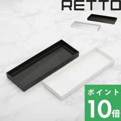 RETTO レットー トレー [ホワイト／ブラウン] 揃えると洗面所がホテルライクに！ I'MD IMD RETTO アイムディー 岩谷マテリアル イワタニ せっけん置き 石鹸 トレー 浴室 洗面 パウダールーム おしゃれ