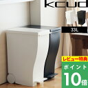 【着後レビューで選べる特典】ゴミ箱「kcud クード スリムペダル 30」スリムワイド容量33L ホワイト ブラック モノトーン ごみ箱 ふた付き おしゃれ 分別 スリム 縦型 ダストボックス ダストbox いたずら 防止 キッチン 台所 I 039 MD IMD アイムディー 岩谷マテリアル