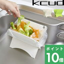 [5/1抽選で最大全額ポイント還元] kcud クード Kitchen Garbage Drainer 「生ゴミ水切り器」 ホワイト グリーン 生ごみ 処理 減量化 清潔 キッチン シンク 台所 三角コーナー おしゃれ シンプル I'MD IMD アイムディー 岩谷マテリアル イワタニ