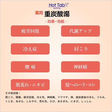 【着後レビューで今治タオル他】ホットアルバム「薬用 ホットタブ重炭酸湯 30錠入り」 ホットアルバム炭酸泉タブレット 炭酸泉 発泡性入浴剤 血行促進 冷え症 肩こり 腰痛 神経痛 疲労回復 肌荒れ にきび