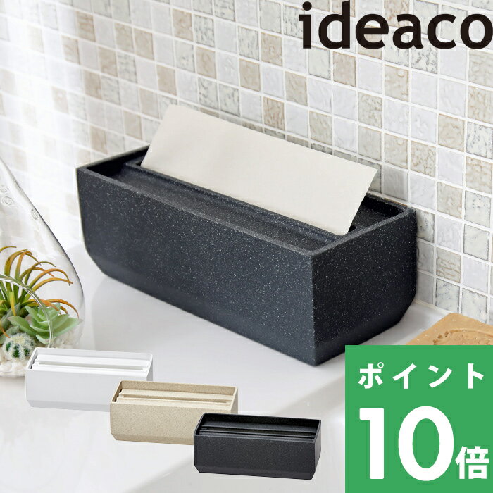 イデアコ 【 Torel 110(トレル) 】 ideacoペーパータオルケース 小判 ホルダー ケース ディスペンサー ..