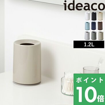 【着後レビューでキッチンタワシ他】 ideaco/イデアコ「mini TUBELOR(ミニチューブラー)」 [1.2L] 卓上 ゴミ箱 おしゃれ 見えない シンプル ホワイト/ブラック/ライトブルー/ネイビー/レッド/ブラウン/グレー デザイン雑貨