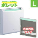 換気口カバー「ポレット」 ＜Lサイ