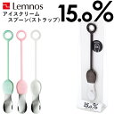 5/1抽選で最大全額ポイント還元 15.0 レムノス Lemnos タカタレムノス 「No.06 ice cream strap sesame」 アイスクリームストラップ セサミ アイスクリームスプーン アルミニウム製 熱伝導 シリコン おしゃれ 食器 携帯 マイスプーン キーホルダー 溶ける