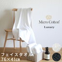 特典付き! マイクロコットン 【 ラグジュアリー フェイスタオル 】 76×41cm タオル バスタオル 厚手 ふんわり 抜群の吸水性 超長綿 コーマ糸 ホワイト/ブラック ホテルライク 高級 安心 安全 Micro Cotton ギフト プレゼント