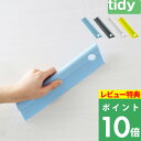  tidy 「 Squeegee 」 水切り お風呂メンテナンス バスルーム スキージー スクイージー スクイジー ワイパー 結露とり シリコン 掃除道具 清掃 お掃除グッズ お風呂 シンプル おしゃれ 引っ掛け ティディ