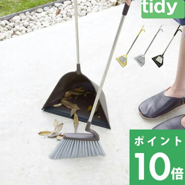 【着後レビューで今治タオル他】 tidy ティディ 「 Sweep スウィープ 」 箒＆ちりとりセット ホーキ 箒 チリトリ セット 玄関ほうき 掃除道具 清掃 掃き掃除 お掃除グッズ シンプル デザイン おしゃれ モダン ホワイト グレー レモン ブラウン