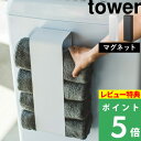 ラック [特典付き] 山崎実業 【 マグネットバスタオルホルダー タワー 】 tower ホワイト ブラック モノトーン バスタオル タオル ストッカー ラック 収納 洗濯機 マグネット 磁石 シンプル コンパクト おしゃれ 綺麗 スペース サニタリー 脱衣所 3619 3620 YAMAZAKI タワーシリーズ