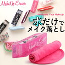  化粧落とし 「MakeUp Eraser メイクアップイレイサー 」メイク落とし クレンジング リムーバー メイクアップイレイザー メイクアップイレイザー メイクアップイレイサー メイクアップリムーバー クロス タオル おしゃれ かわいい