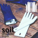 soil ソイル「ドライングボード for グローブ」DRYING BOARD for globe 珪藻土 吸湿 調湿 除湿 消臭 脱臭 湿気とり 吸収 自然素材 乾燥剤 調湿剤 手袋 収納 国産珪藻土 日本製 おしゃれ 雑貨 珪藻土雑貨 インテリア【ギフト/プレゼントに】