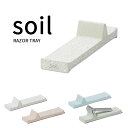 特典付き! soil ソイル 【 レザートレー 】 RAZOR TRAY 剃刀トレー トレー トレイ 珪藻土 吸湿 調湿 除湿 消臭 脱臭 湿気とり 自然素材 ...