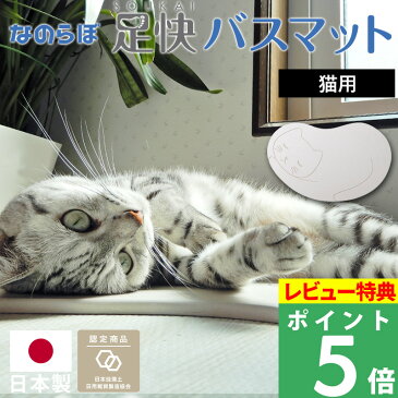 ネコが大好きな珪藻土の猫用マット なのらぼ「 猫ネコろぶマット 」日本製 ねころぶマット 寝転ぶマット 猫ろぶマット 猫 ねこ 珪藻土 ネコ マット 猫・ネコろぶマット 寝床 おしゃれ 吸湿 消臭 珪藻土マット プレゼント あめちゃん 【着後レビューでアイススプーン】