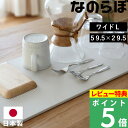 特典付き! ノンアスベスト 日本製 珪藻土の食器水切り 【 なのらぼ ドライングプレート Wide L 】 水切りマット 水切りラック 水切りトレー ドライング...