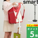 [4/5エントリー&3点で10倍] [特典付き] 山崎実業 ランドセルスタンド スマート smart ランドセル 掛け 子供部屋 リビング ランドセルハンガー ランドセルフック スタンド ハンガー フック ランドセル バッグ コート ホワイト おしゃれ かわいい 3494 3495 YAMAZAKI