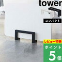 特典付き 山崎実業 【 コンパクト珪藻土バスマットスタンド タワー 】 tower 干す 干し 省スペース 洗面 脱衣所 ホワイト ブラック バスマットスタンド 立て掛け 収納 整理 珪藻土 なのらぼ足快バスマット soil ソイル モノトーン 3845 3846 YAMAZAKI タワーシリーズ