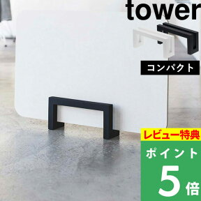 [特典付き] 山崎実業 【 コンパクト珪藻土バスマットスタンド タワー 】 tower 干す 干し 省スペース 洗面 脱衣所 ホワイト ブラック バスマットスタンド 立て掛け 収納 整理 珪藻土 なのらぼ足快バスマット soil ソイル モノトーン 3845 3846 YAMAZAKI タワーシリーズ