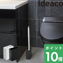 イデアコ 【 SBstand ( エスビースタンド ) 】 ideacoブラシスタンド トイレブラシ ブラシ 掃除道具 スタンド 収納 ブラシ入れ ブラシ立て 縦 トイレ衛生 ジョンソン スクラビングバブル 流せるトイレブラシ ホワイト ブラック 白 黒 モノトーン インテリア おしゃれ