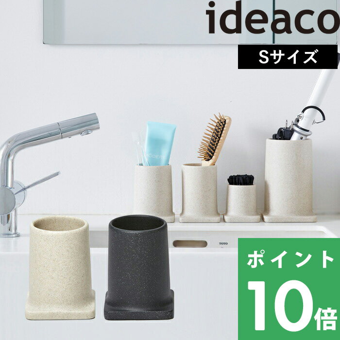 ideaco 「 Tsutsu S ( ツツ )」 オーガナイザー リビング収納 洗面収納 キッチン収納 小物入れ ペン立て 収納 インテリア 整理 整頓 雑貨 収納雑貨 筒 円柱 縦 キッチンツール 花瓶 一輪挿し カトラリー 置き サンドホワイト サンドブラック 高級感 おしゃれ イデアコ