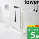 [特典付き] 山崎実業 【 歯ブラシスタンド 5連 タワー 】 tower 電気シェーバー カミソリ 髭剃り 歯ブラシ立て 歯ブラシホルダー 歯ブラシ フェイスブラシ スタンド ホルダー ホワイト ブラック モノトーン おしゃれ 洗面所 サニタリー 4698 4699 YAMAZAKI タワーシリーズ