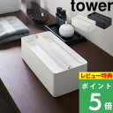 [特典付き] 山崎実業 【 片手で切れる 戸棚下 キッチンペーパーホルダー タワー 】 tower ホワイト ブラック 吊り下げ 吊り 棚 棚下 キッチンペーパー キッチンロール おしゃれ 片手 固定 取付簡単 賃貸OK 活用 吊戸棚 料理 手拭き 掃除 3295 3296 YAMAZAKI タワーシリーズ