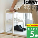 楽天くらしのもり[特典付き] 山崎実業 【 立ちやすいベンチシューズラック タワー 】 tower 下駄箱 靴収納 座れる 荷物置き 玄関収納 シューズラック シューズボックス 鞄 パンプス 玄関ベンチ 立ち上がりベンチ ホワイト ブラック シンプル おしゃれ 4787 4788 YAMAZAKI タワーシリーズ