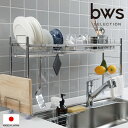 特典付き! bws SELECTION 【 水切りラック シンク渡しタイプ 】 ディッシュドレイナー 水切りカゴ バスケット 食器 MOISS モイス 吸水トレ...