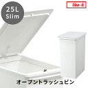 【着後レビューで今治タオル他】25L「 プッシュオープントラッシュビン スリム 」like-itライクイット フタ付きゴミ箱 ごみ箱 ごみ 25リットル フタ付き スタッキング プッシュ 分別 ゴミ 生ごみ キッチン 台所 ホワイト 白 シンプル おしゃれ いたずら 防止 LBD-22