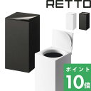 RETTO レットー 【 コーナーポット 】