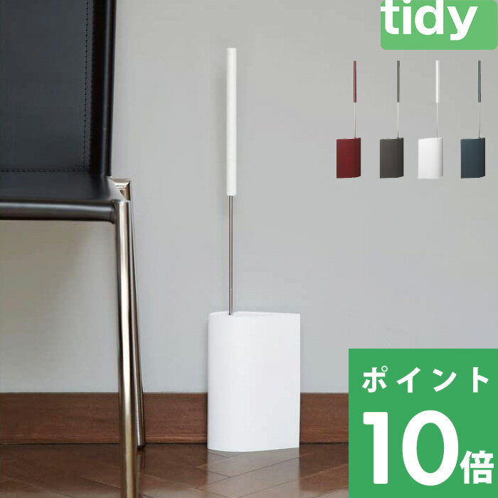 【着後レビューで今治タオル他】 tidy 「 ダッパー 」 ティディ 掃除 掃除アイテム Dapper ホウキ＆チリトリセット ワインレッド ブラウン ホワイト ブルーグリーン 自立 スリム ほうき ちりとり 箒 シンプル 北欧 収納 おしゃれ テラモト アッシュコンセプト